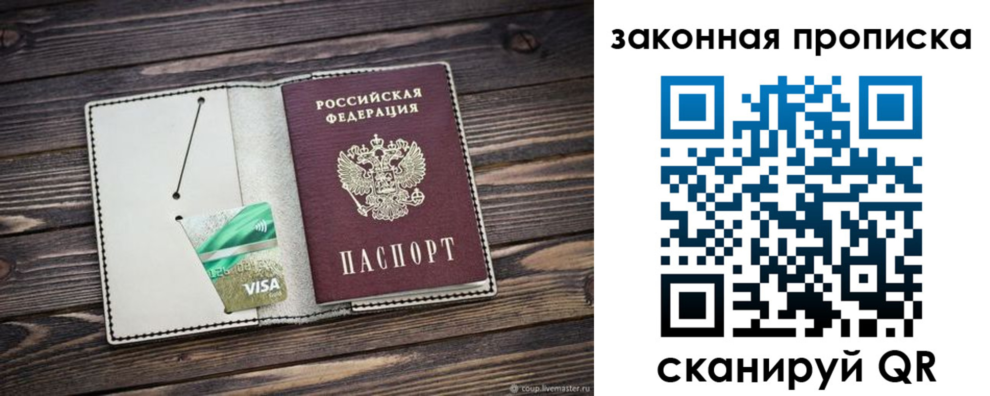 прописка законно в Сухом Логе