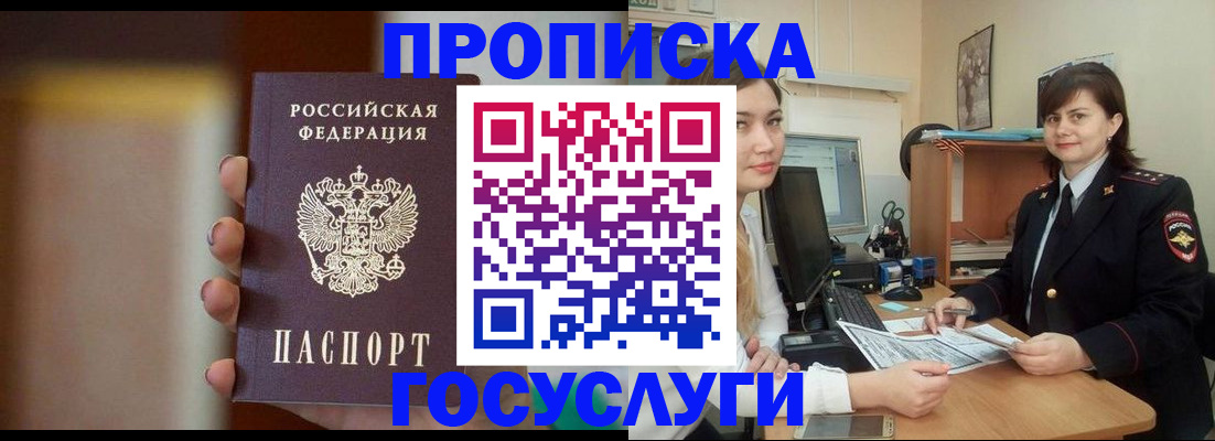 прописка для военкомата в Сухом Логе