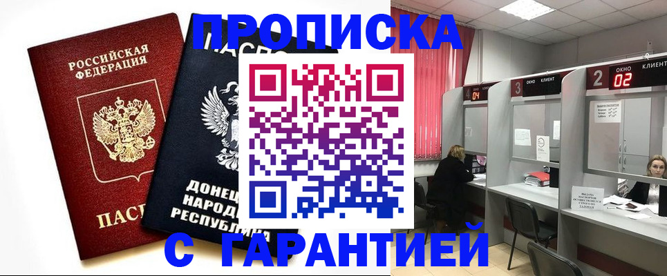 прописка в Сухом Логе