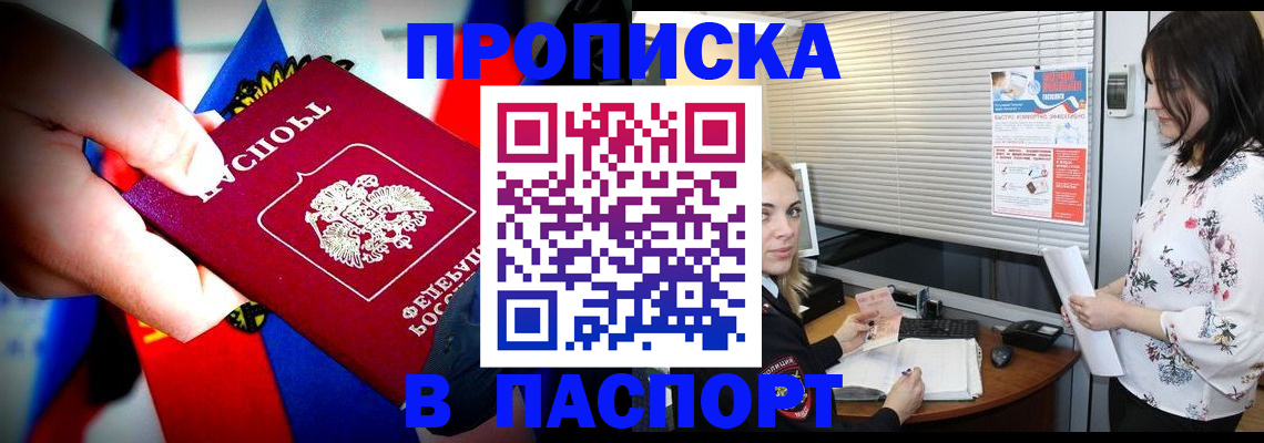 прописка 2025 в Сухом Логе